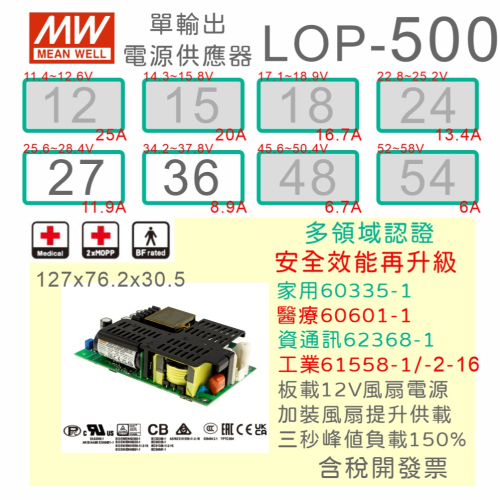 【保固附發票】MW 明緯 500W PFC PCB電源 LOP-500-27 27V 36 36V 變壓器 模組 主板