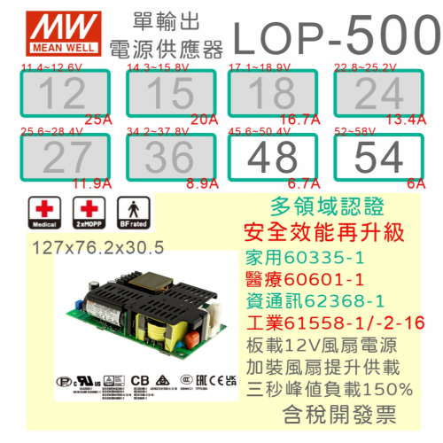 【保固附發票】MW 明緯 500W PFC PCB電源 LOP-500-48 48V 54 54V 變壓器 模組 主板