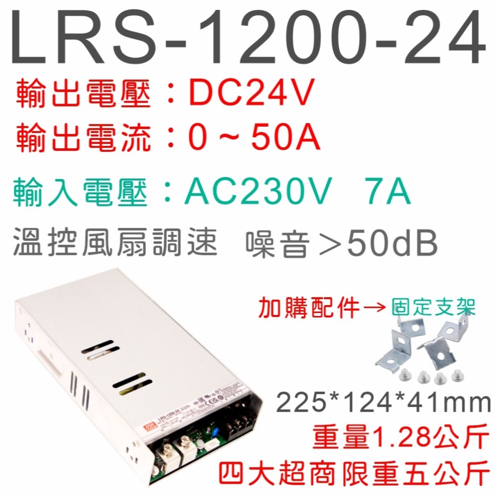 【保固附發票 】MW 明緯 1200W LRS-1200-12V 24V 變壓器 LED燈條 驅動器 控制板 電源-細節圖3