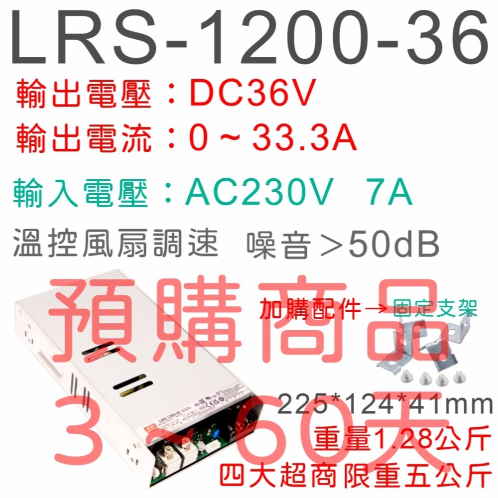 【保固附發票 】MW 明緯 1200W LRS-1200-36V 48V 變壓器 LED燈條 驅動器 控制板 電源-細節圖2