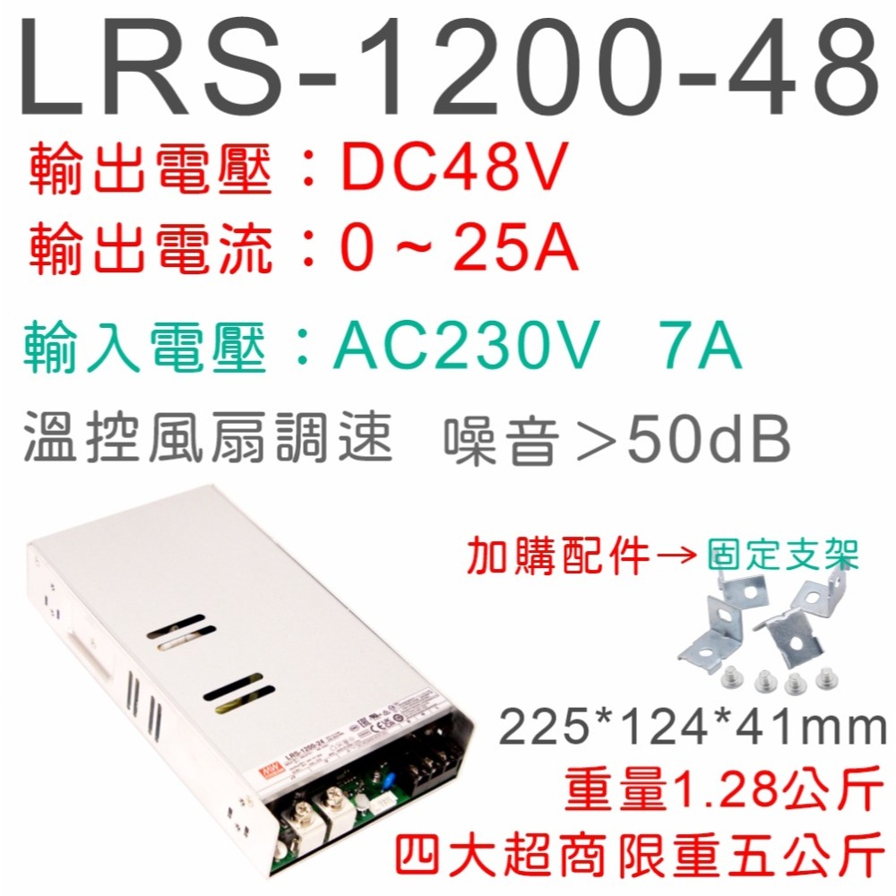 【保固附發票 】MW 明緯 1200W LRS-1200-36V 48V 變壓器 LED燈條 驅動器 控制板 電源-細節圖3