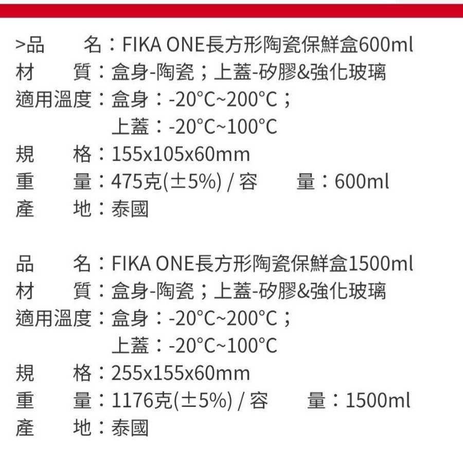 FIKA ONE長方形陶瓷保鮮盒-細節圖11