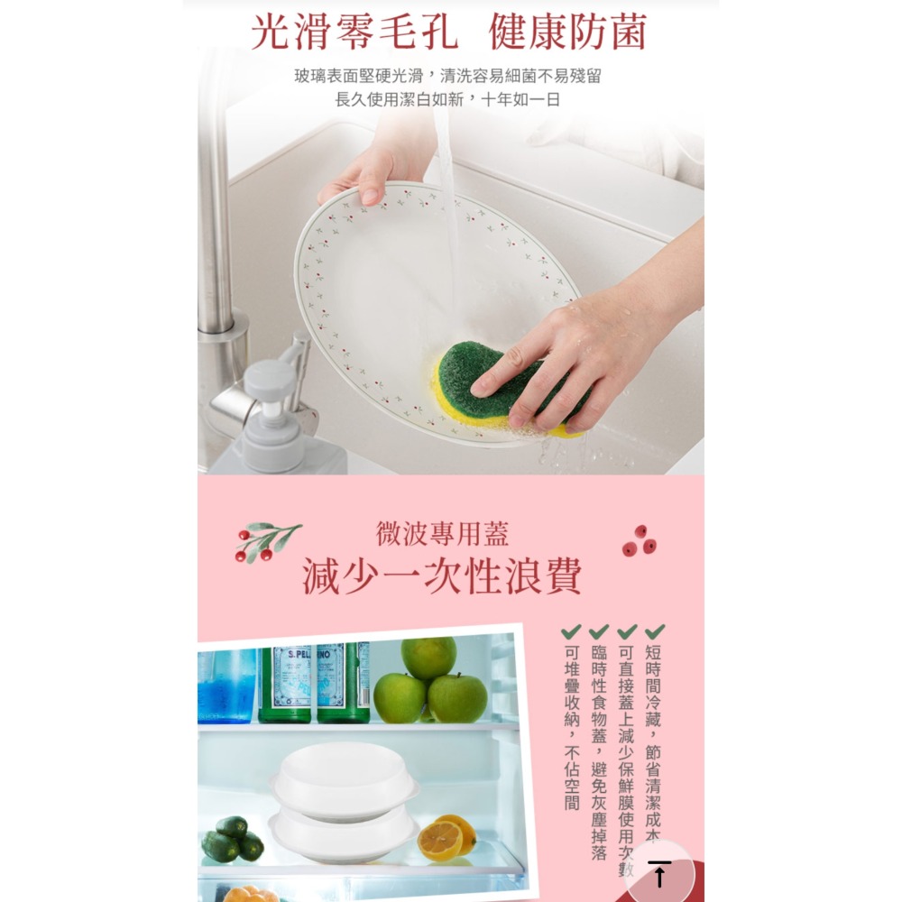 康寧餐具（Corelle Brands）的「莓好時光」系列韓式湯碗-細節圖4