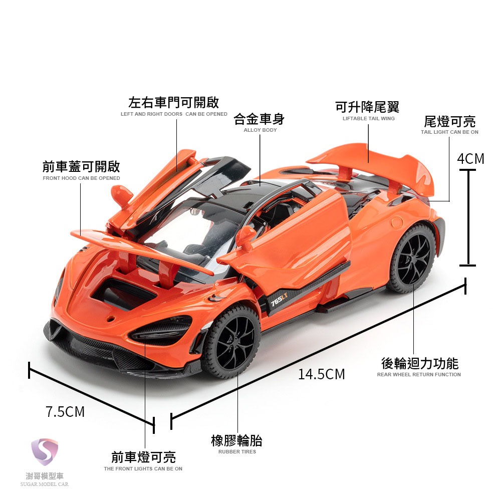 【現貨】模型車 麥拉倫 McLaren 765LT V8 720S聲光 迴力車 1:32 合金模型 超跑-細節圖2