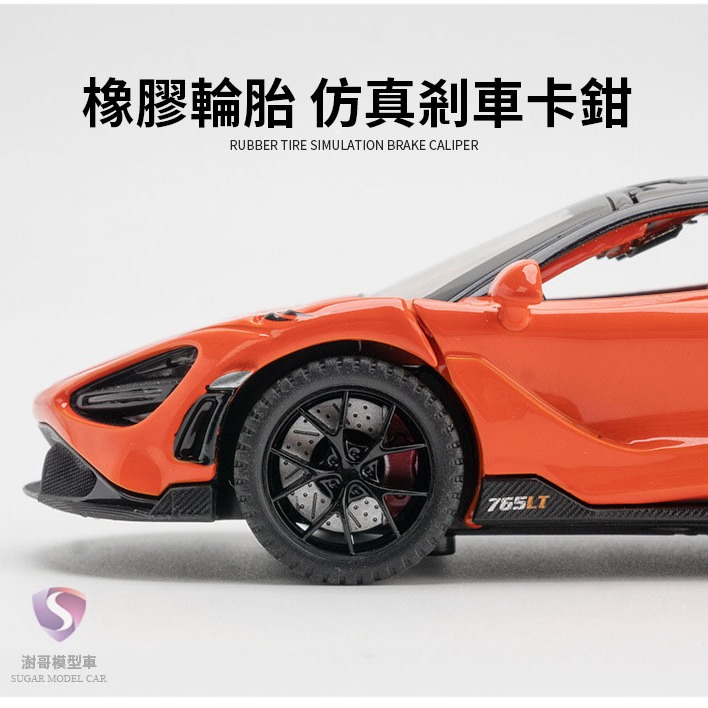 【現貨】模型車 麥拉倫 McLaren 765LT V8 720S聲光 迴力車 1:32 合金模型 超跑-細節圖6