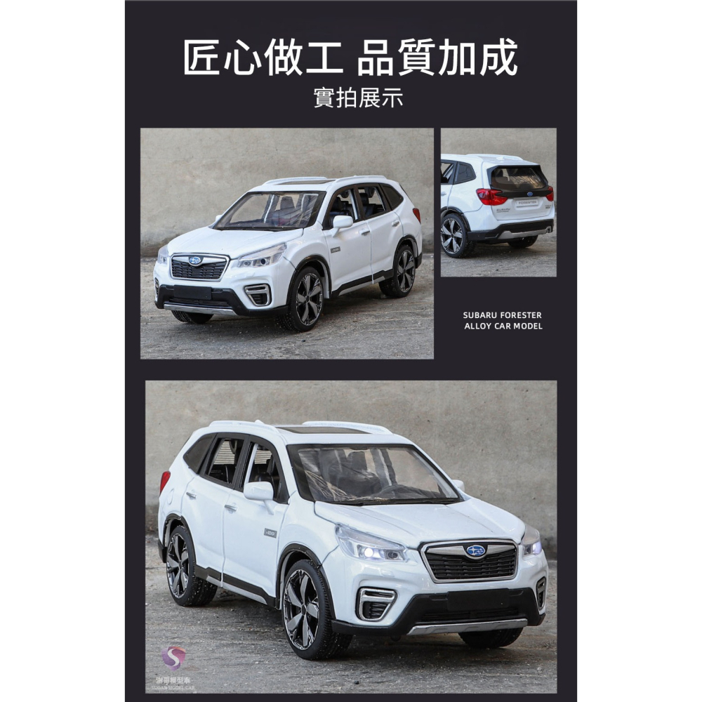 【現貨】模型車 Subaru Forester 速霸陸 森林人 聲光 迴力車 1:32 合金模型 汽車 水平對臥-細節圖9