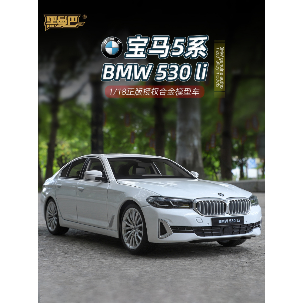 【現貨】模型車 BMW 530i G30 寶馬 1:18 聲光 生日禮物 合金模型 汽車 M Power-細節圖8