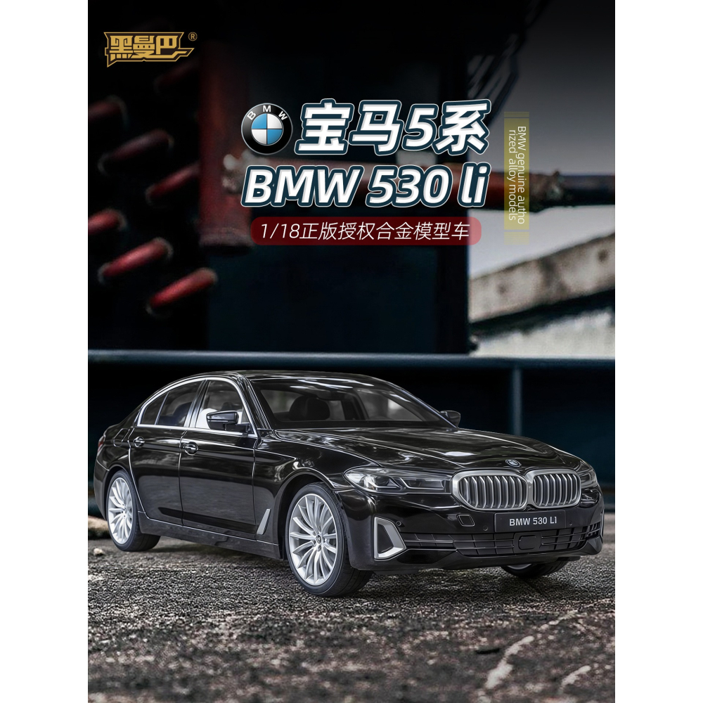 【現貨】模型車 BMW 530i G30 寶馬 1:18 聲光 生日禮物 合金模型 汽車 M Power-細節圖9