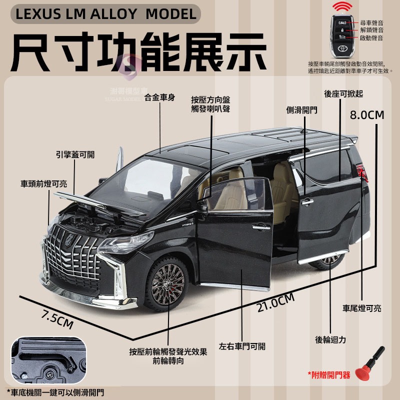 交換禮物 模型車 Toyota Alphard 鑰匙版 聲光 保母車 聲光車 1:24 合金模型 汽車 MPV 阿爾法-細節圖2