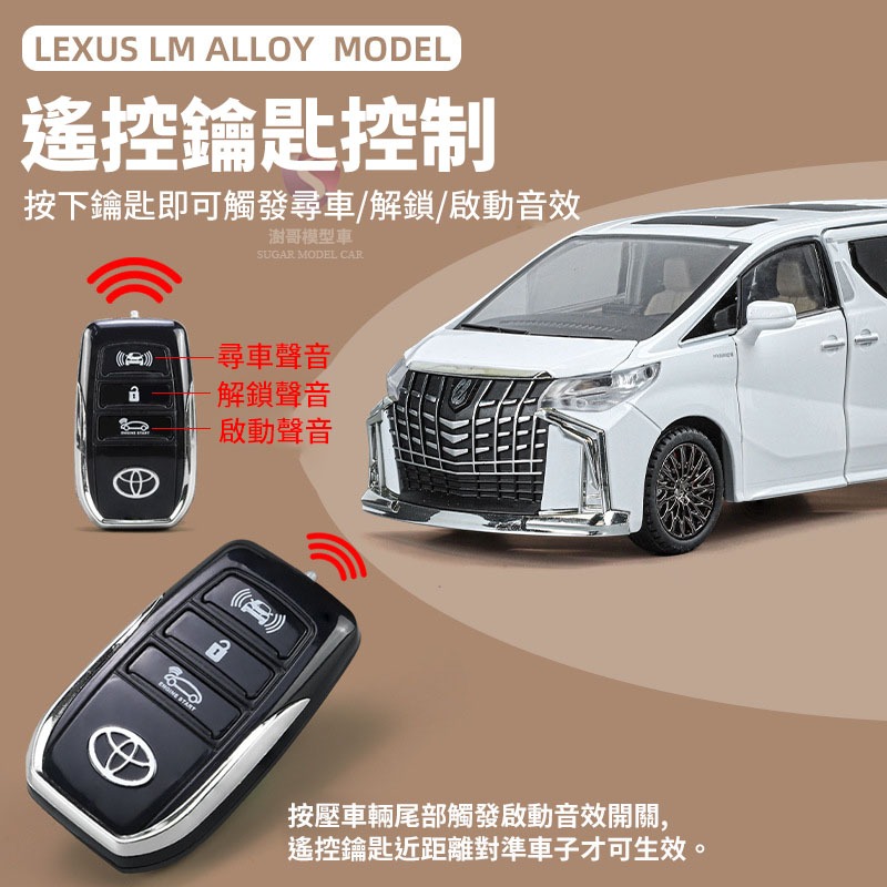 交換禮物 模型車 Toyota Alphard 鑰匙版 聲光 保母車 聲光車 1:24 合金模型 汽車 MPV 阿爾法-細節圖3