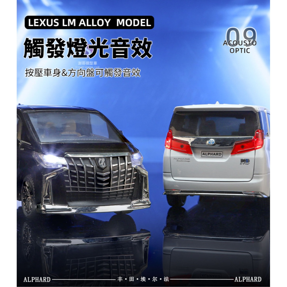 交換禮物 模型車 Toyota Alphard 鑰匙版 聲光 保母車 聲光車 1:24 合金模型 汽車 MPV 阿爾法-細節圖9