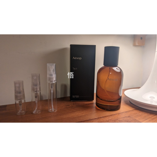 澳洲 Aesop 系列香水 新上架 分享試香 玻璃分裝瓶 2ml