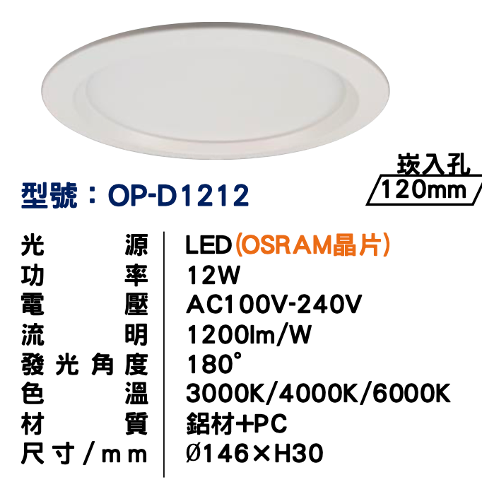 台灣品牌 艾燈 附快接 15公分崁燈 12公分崁燈 9公分崁燈 保固兩年 崁燈 歐司朗 崁燈 15公分 12公分 9公分-細節圖3