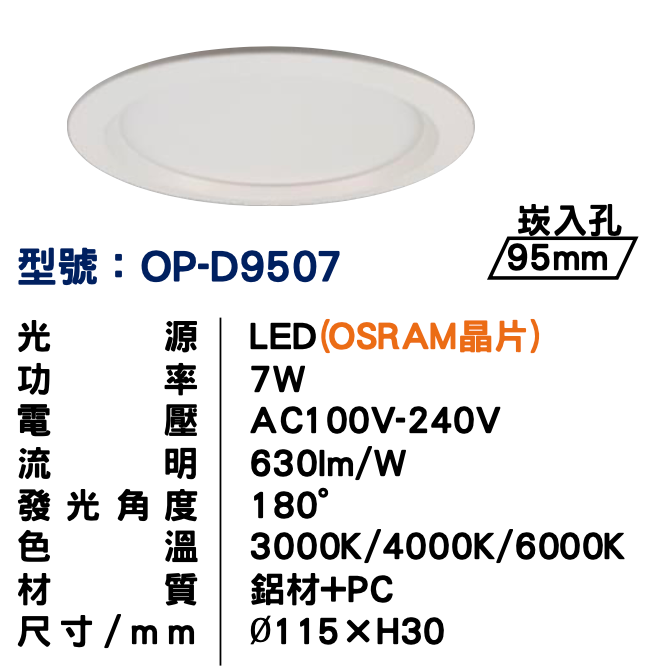 台灣品牌 艾燈 附快接 15公分崁燈 12公分崁燈 9公分崁燈 保固兩年 崁燈 歐司朗 崁燈 15公分 12公分 9公分-細節圖4
