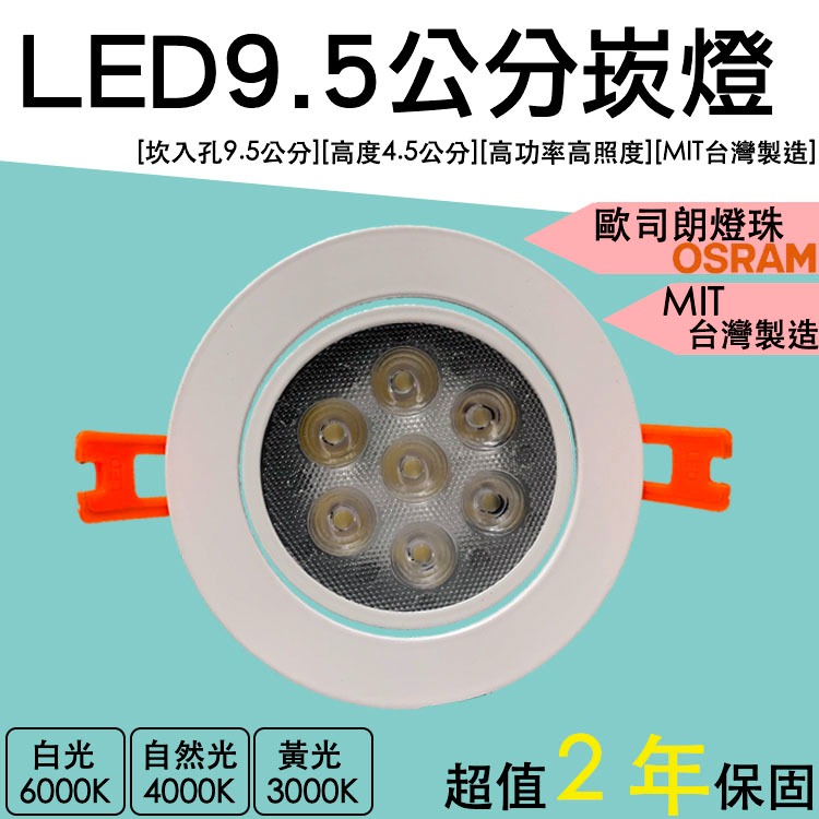 LED 9公分崁燈 9.5公分崁燈 高亮度 最新款 COB 高亮度 110LM/W-細節圖2