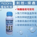 刺剋 濃縮原液500ml(超取限７罐)