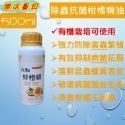 好橙績 濃縮原液500ml(超取限７罐)