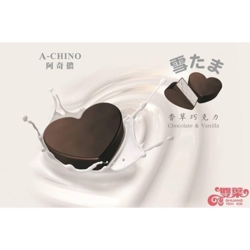 【7-ELEVEN 門市團購】阿奇儂小雪球 愛心冰。每包＄17。每件60~120包 免運-細節圖3