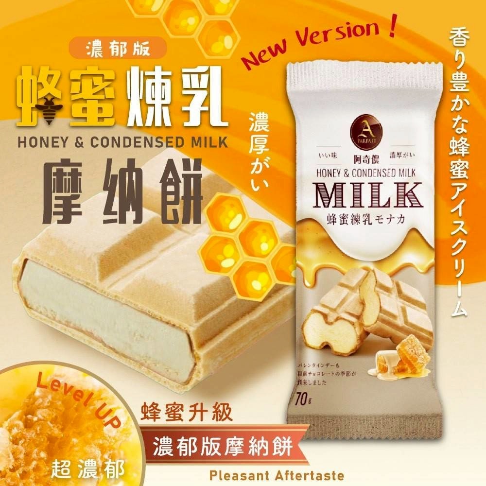 阿奇儂 摩納鬆餅雪糕 +1=2支。552↑免運-規格圖3