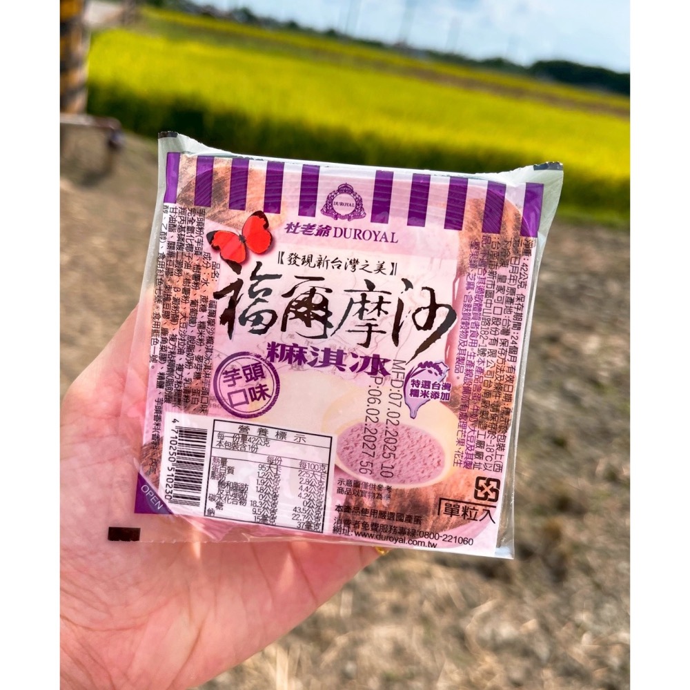 杜老爺麻糬冰 +1=5顆。552↑免運。草莓新口味-細節圖2