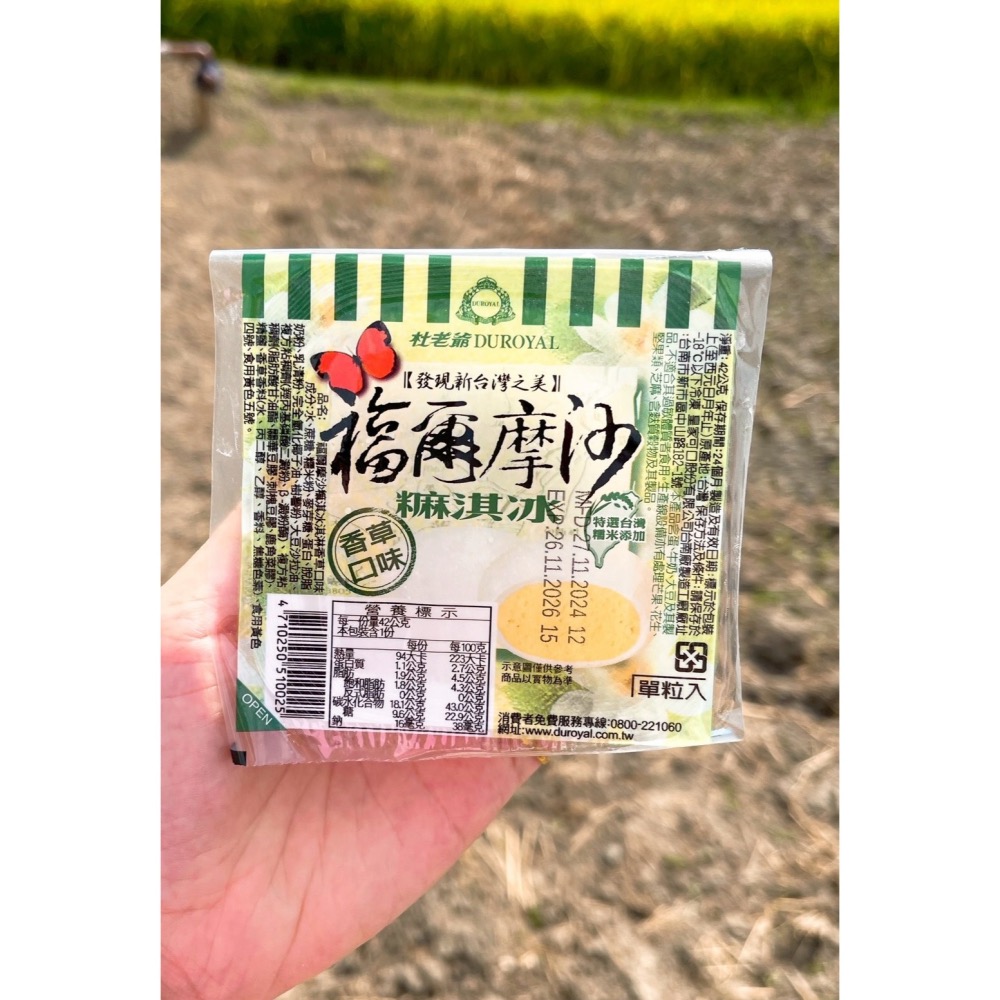 杜老爺麻糬冰 +1=5顆。552↑免運。草莓新口味-細節圖3