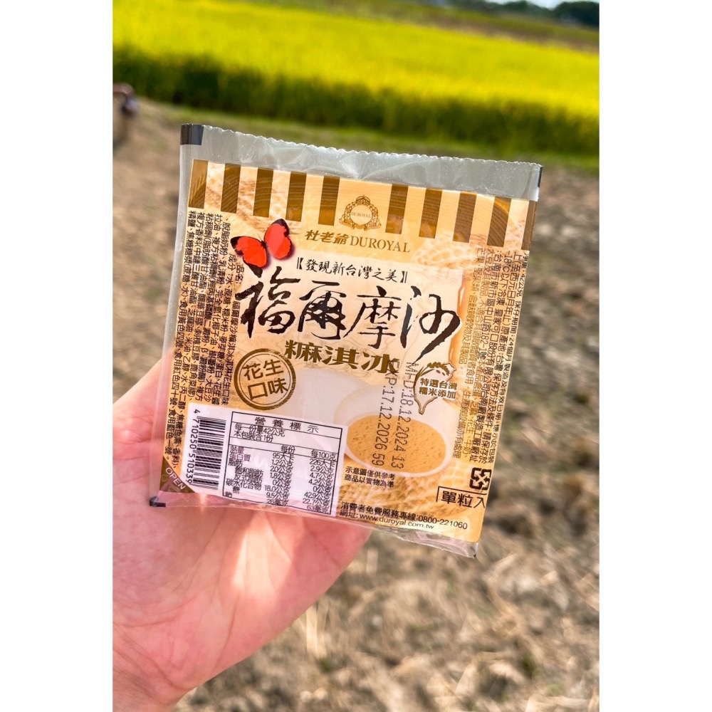 杜老爺麻糬冰 +1=5顆。552↑免運。草莓新口味-細節圖4