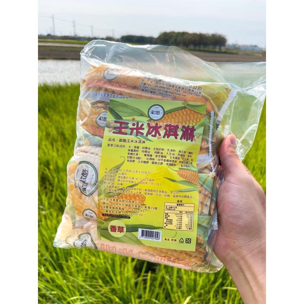 歐酷 古早味玉米冰淇淋 +1=10支。552↑免運-細節圖3