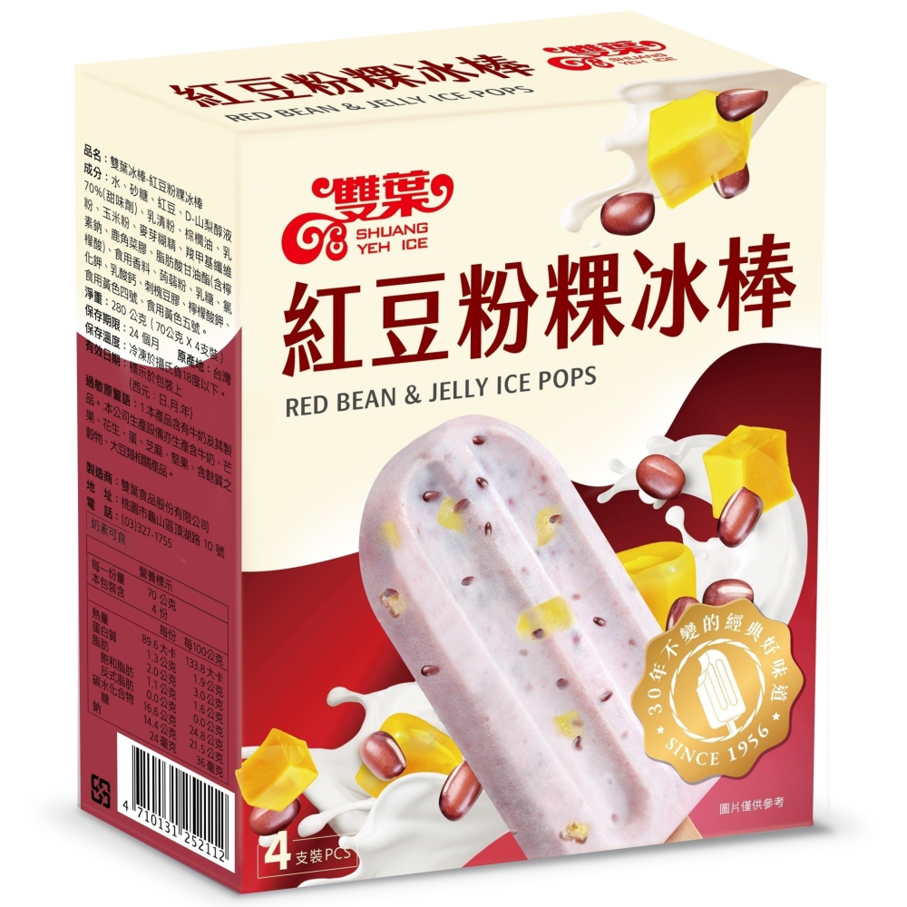 雙葉 八種口味 冰棒 +1=4支。552↑免運-細節圖4