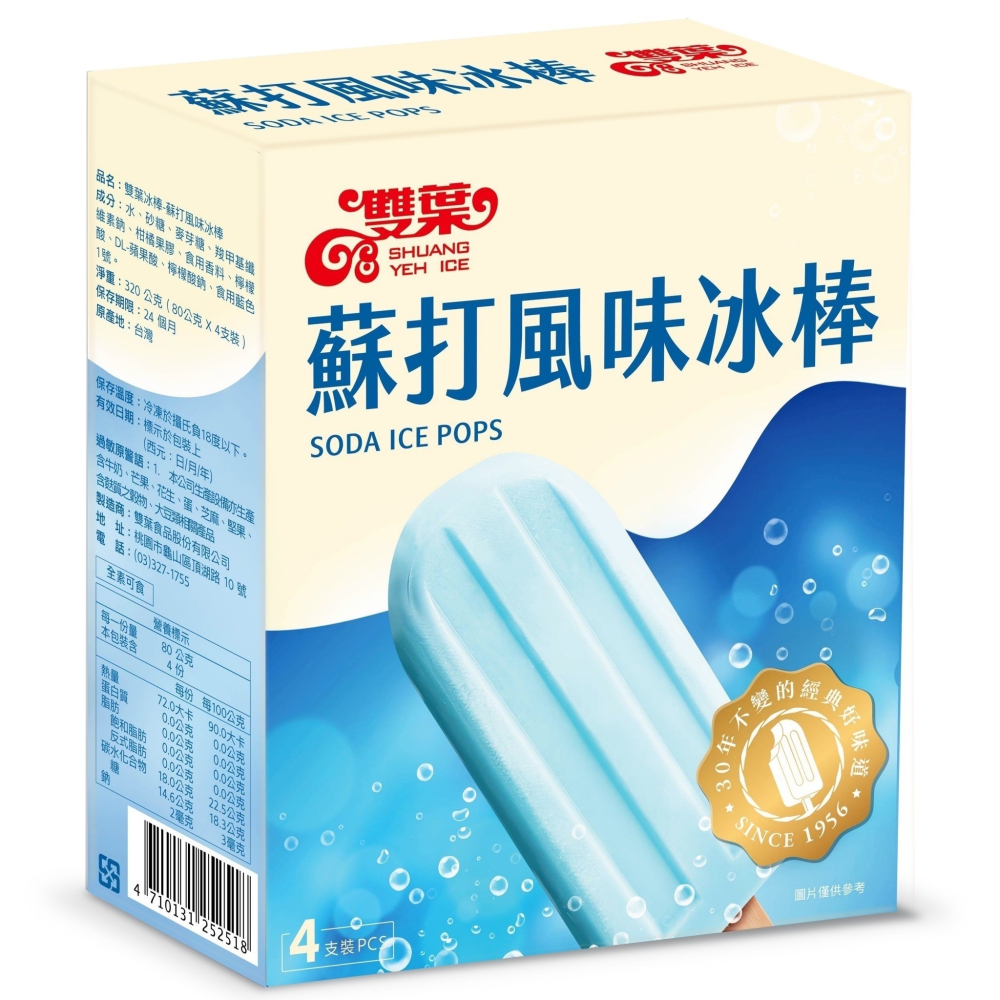 雙葉 八種口味 冰棒 +1=4支。552↑免運-細節圖5