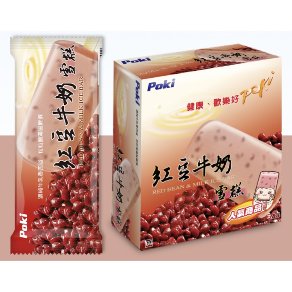 百吉雪糕 +1=5支。四種口味。552↑免運-細節圖2