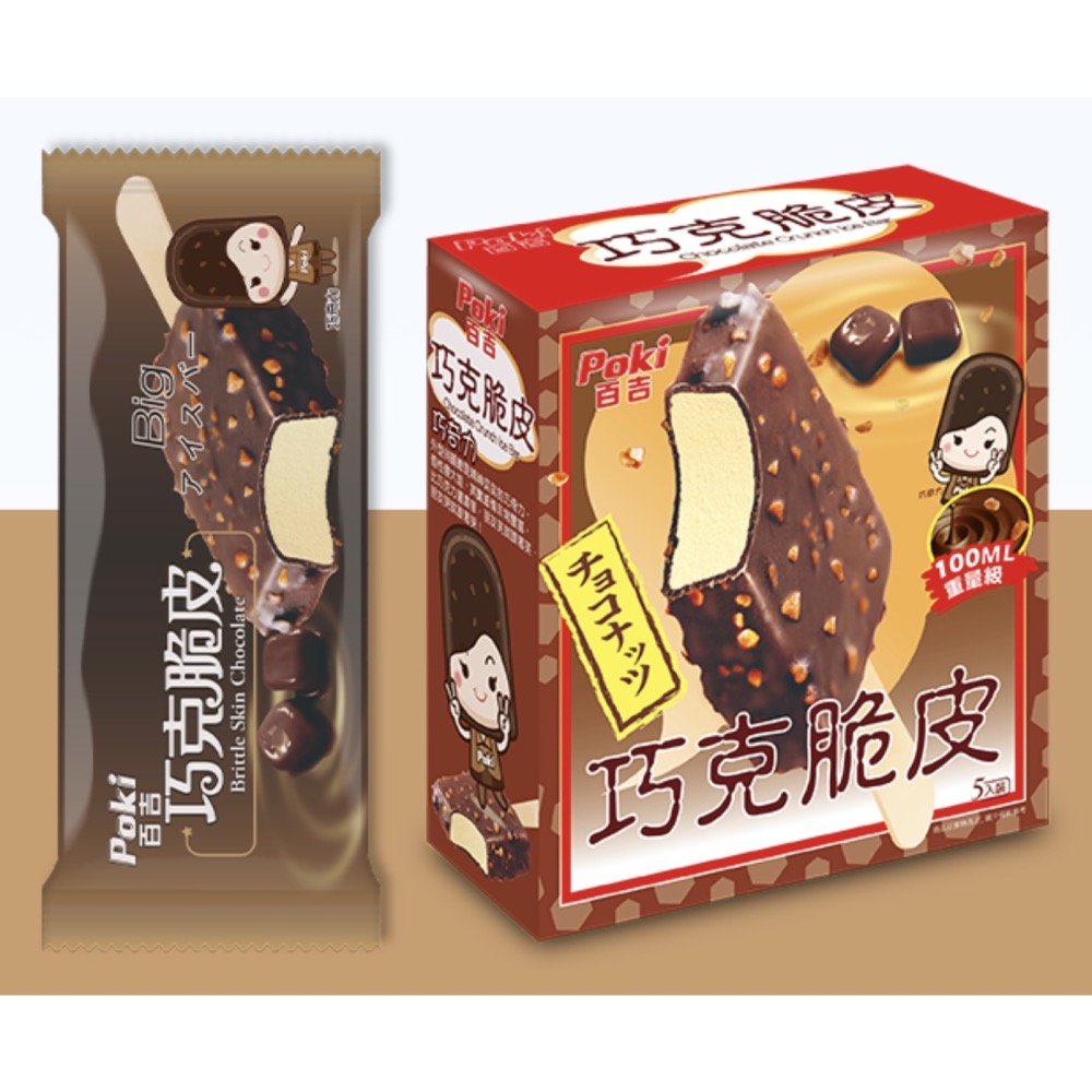 百吉雪糕 +1=5支。四種口味。552↑免運-細節圖3