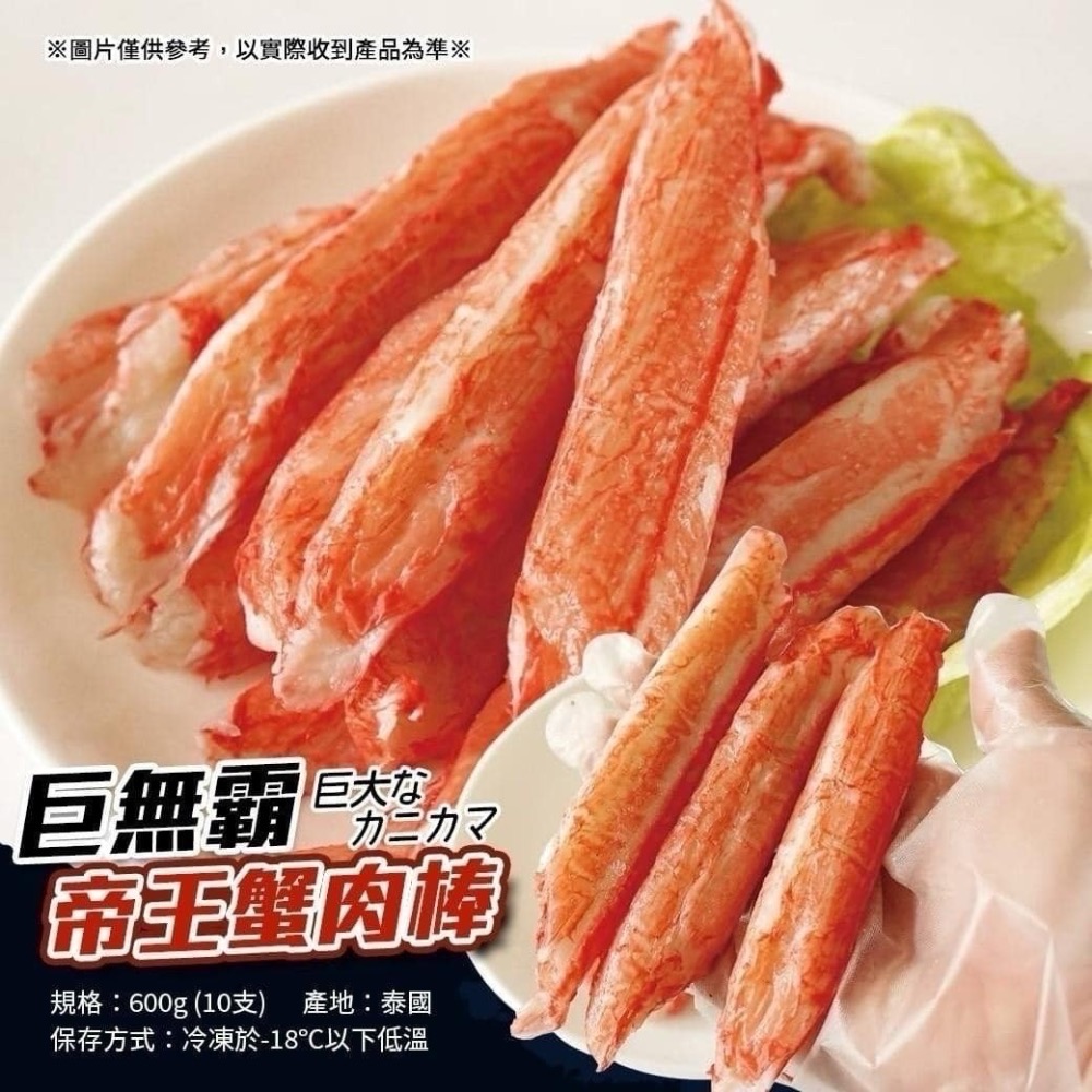 火鍋帝王蟹味棒 大支 +1=1包。552↑免運-細節圖4