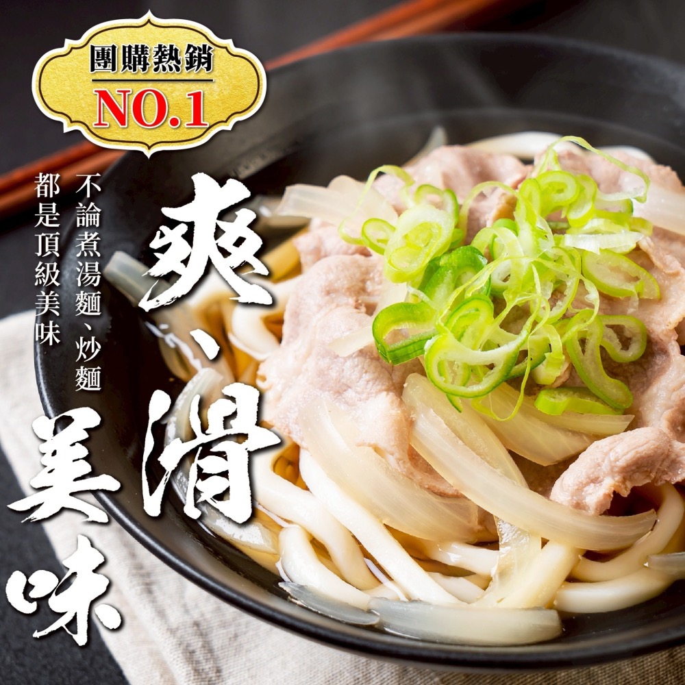 王品 石二鍋 烏龍麵 +1=1包。552↑免運-細節圖2