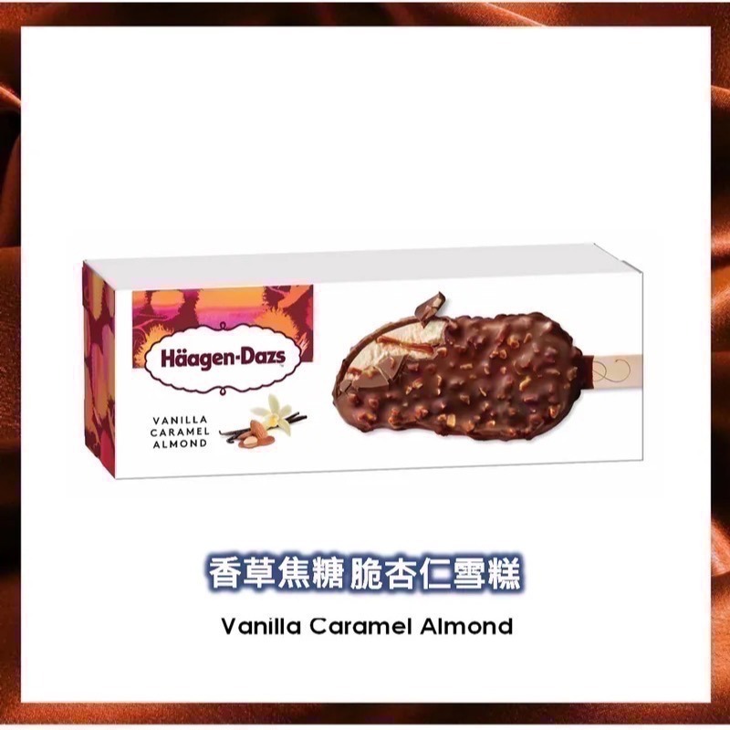 【雙11 特殺品 最低$56】哈根達斯 80ml雪糕 +1=1支。五種口味。552↑免運。領券最低每支$56.4-細節圖4