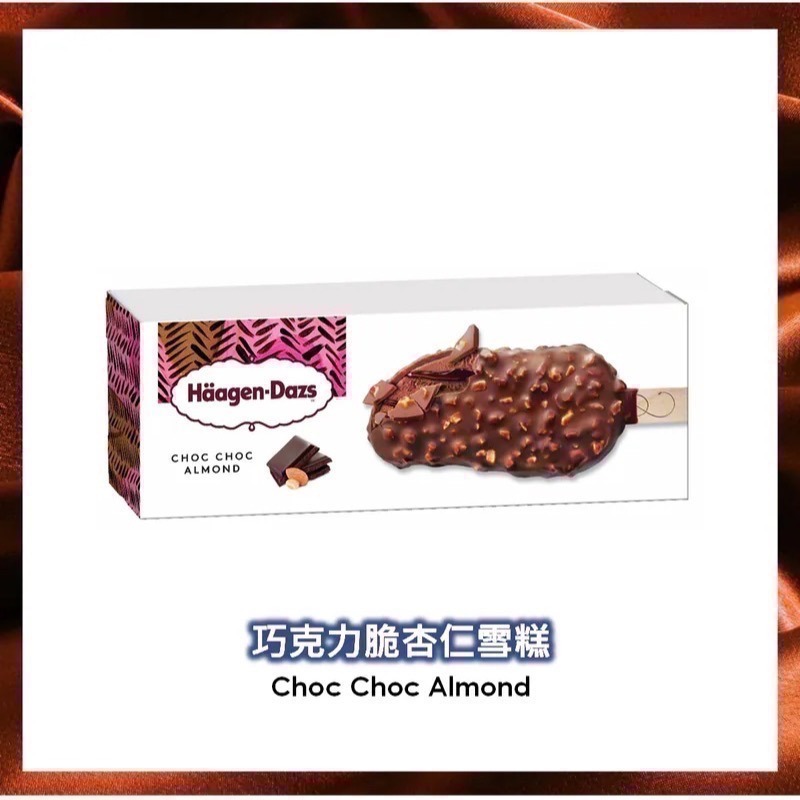 【雙11 特殺品 最低$56】哈根達斯 80ml雪糕 +1=1支。五種口味。552↑免運。領券最低每支$56.4-細節圖7