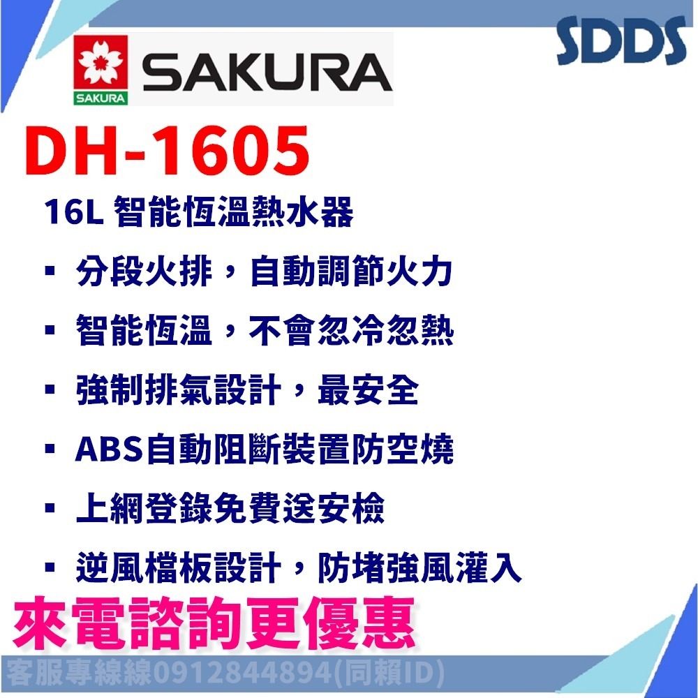 SDDS 櫻花 DH1635F DH1693F DH1605 SH1335強排熱水器 北北基下單前請先詢問確認環境及庫存-細節圖2