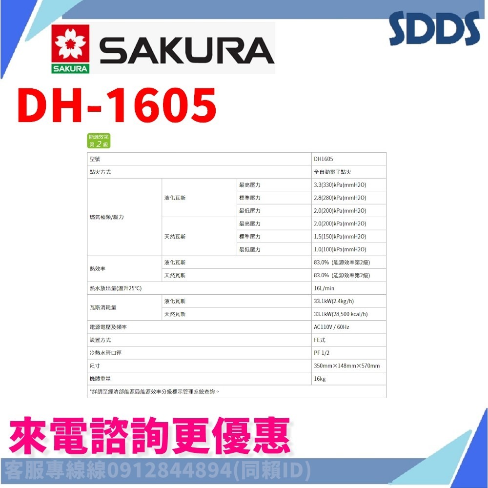 SDDS 櫻花 DH1635F DH1693F DH1605 SH1335強排熱水器 北北基下單前請先詢問確認環境及庫存-細節圖3