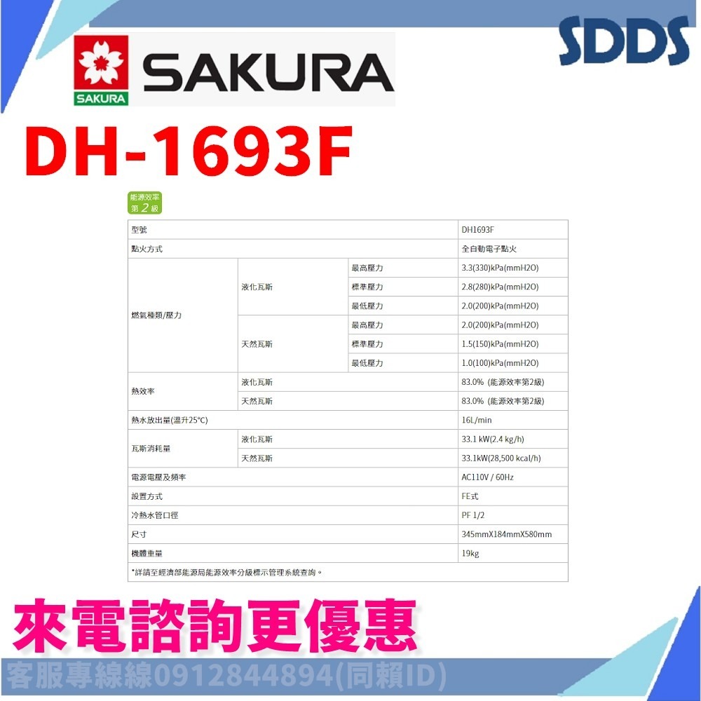 SDDS 櫻花 DH1635F DH1693F DH1605 SH1335強排熱水器 北北基下單前請先詢問確認環境及庫存-細節圖7