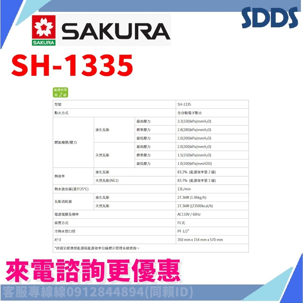 SDDS 櫻花 DH1635F DH1693F DH1605 SH1335強排熱水器 北北基下單前請先詢問確認環境及庫存-細節圖9