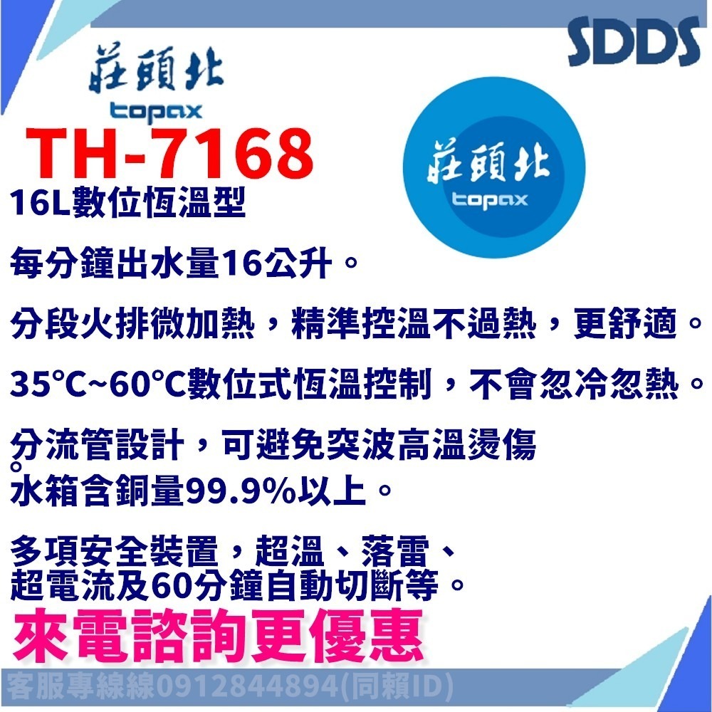 SDDS 莊頭北 TH7126B TH7168 TH7245 TH7139強排熱水器 北北基下單前請先詢問確認環境及庫存-細節圖4