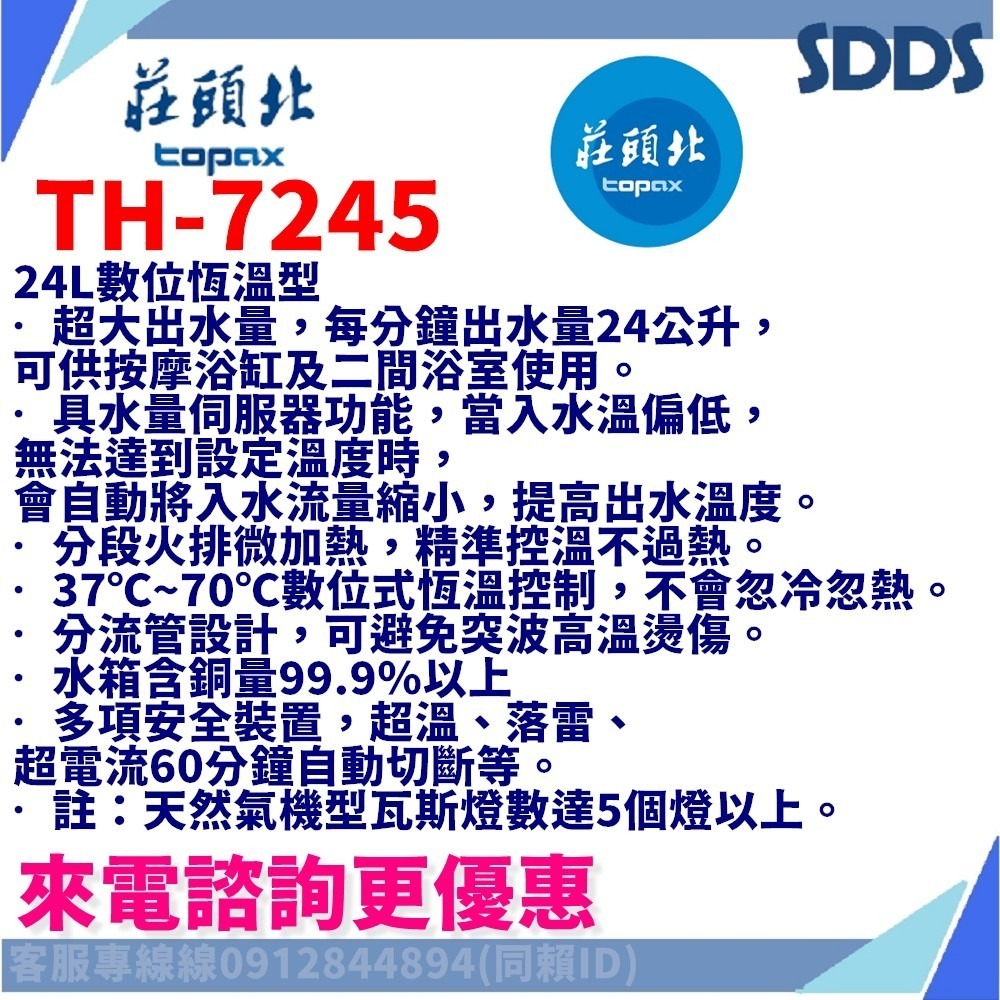 SDDS 莊頭北 TH7126B TH7168 TH7245 TH7139強排熱水器 北北基下單前請先詢問確認環境及庫存-細節圖8