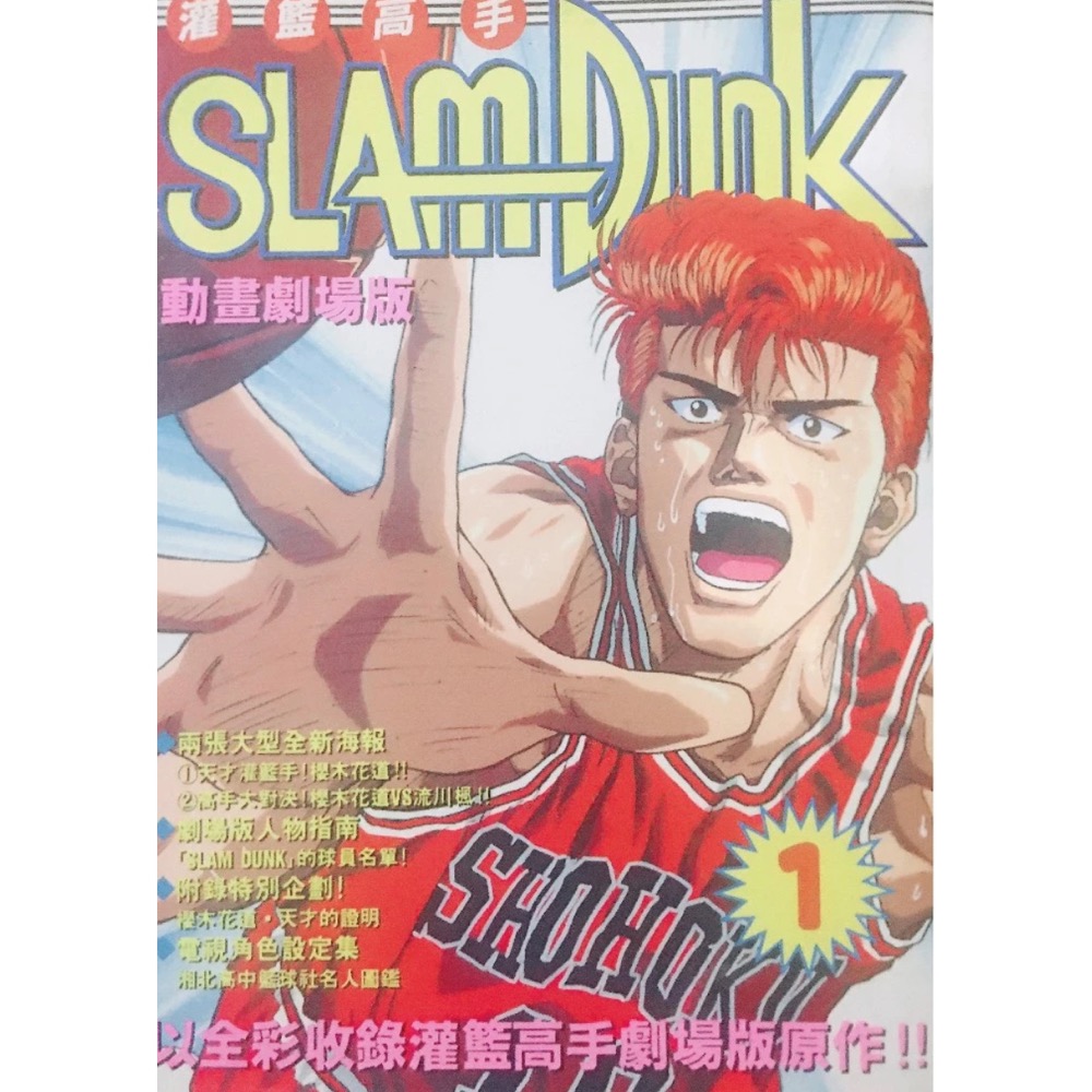 灌籃高手漫畫 初版 1～31全集 個人收藏品 漫畫書 非租書店-細節圖3