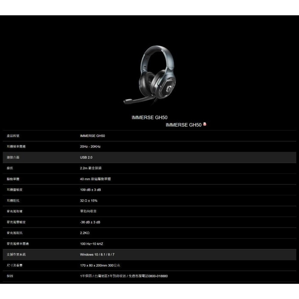 MSI 微星 Immerse GH50 耳罩式電競耳機(開箱品)-細節圖7