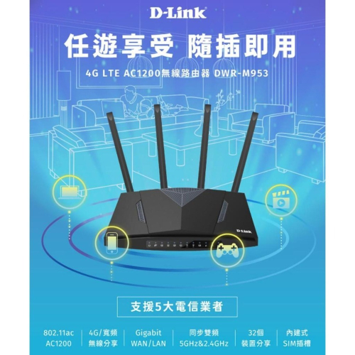 (全網最低活動促銷)數量有限-D-LINK DWR-M953 4G LTE 行動 雙頻 無線 路由器 分享器