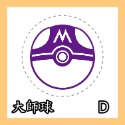 🇹🇼 [LW017] 🌈光敏印章 委託訂製 私人收藏 精靈球 寶可夢 大師球  客製化 表揚鼓勵 姓名章-規格圖8