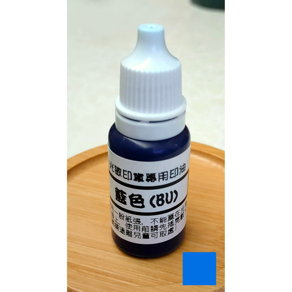 🌈光敏印章 專用墨水 紙張用 INK 10cc(非原子印章墨水)-細節圖3