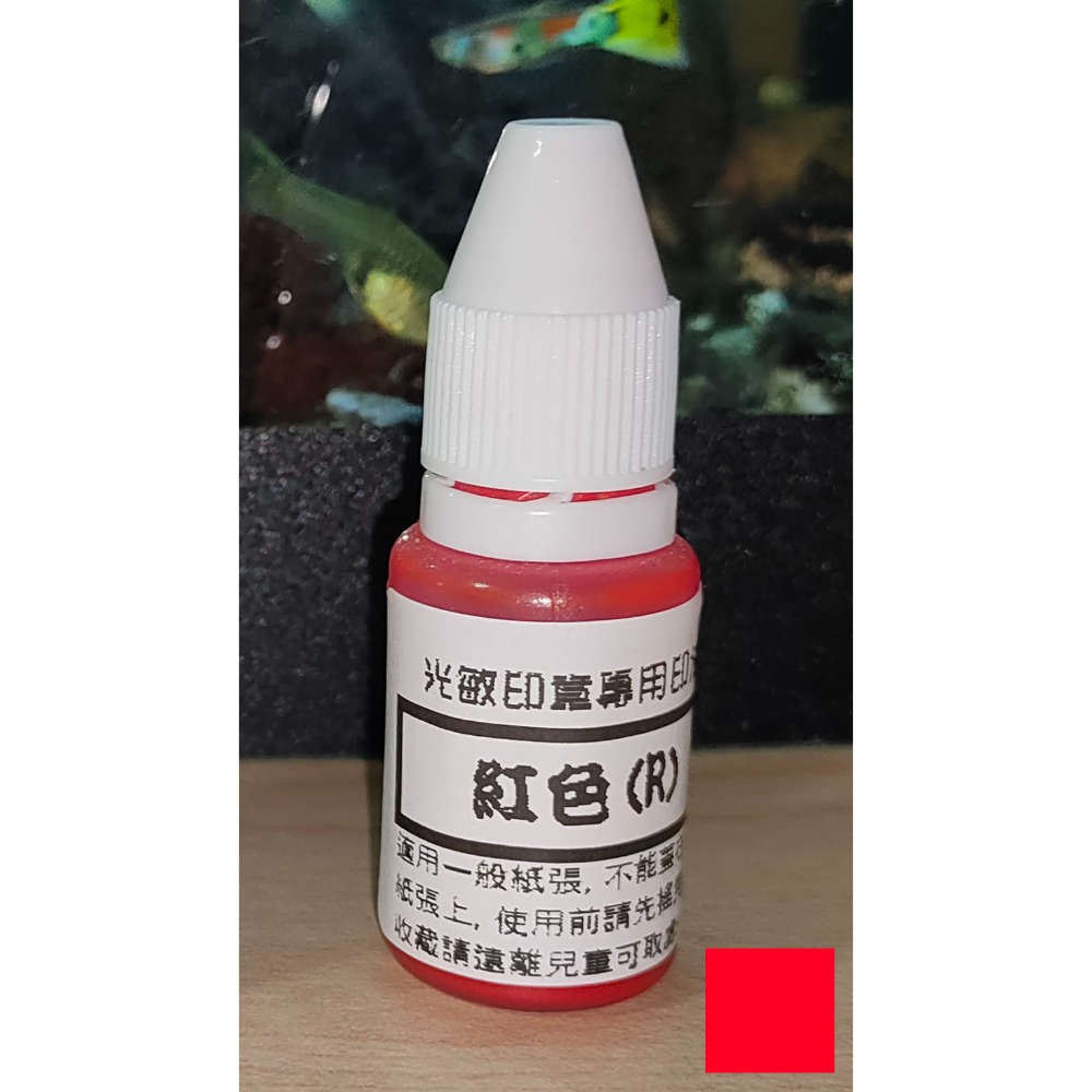 🌈光敏印章 專用墨水 紙張用 INK 10cc(非原子印章墨水)-規格圖4