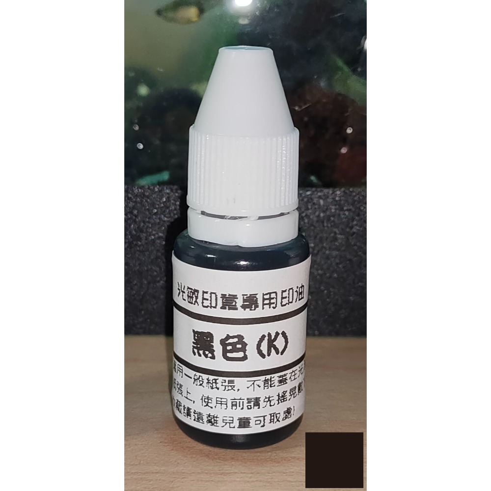 🌈光敏印章 專用墨水 紙張用 INK 10cc(非原子印章墨水)-規格圖4