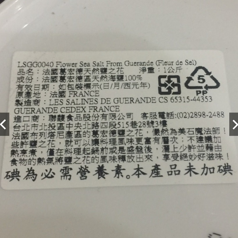 【老街烘焙坊】法國🇫🇷 葛宏德 Guerande 鹽之花 1公斤原裝 / 回甘不死鹹/現貨-細節圖2