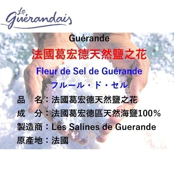 【老街烘焙坊】法國🇫🇷 葛宏德 Guerande 鹽之花 1公斤原裝 / 回甘不死鹹/現貨-細節圖4